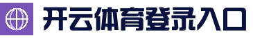 开云体育登录入口 - 体育电竞真人娱乐中心